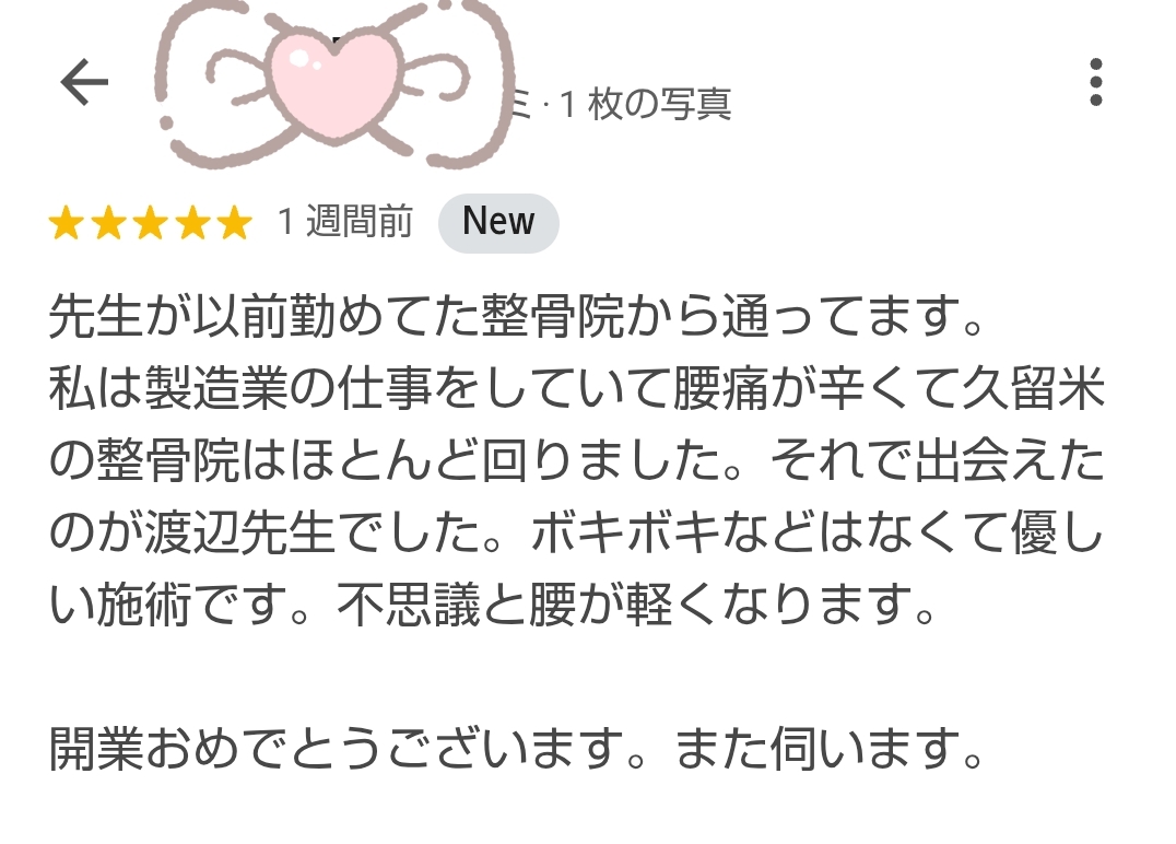 久留米市御井町すだち整骨院案内写真