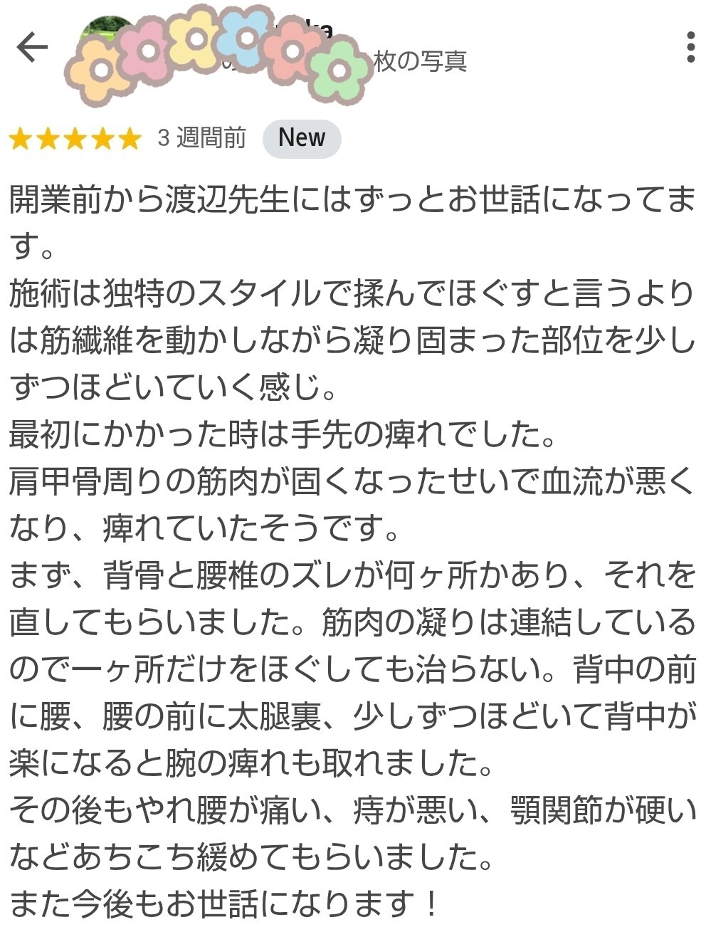 久留米市　御井町　すだち整骨院　口コミ